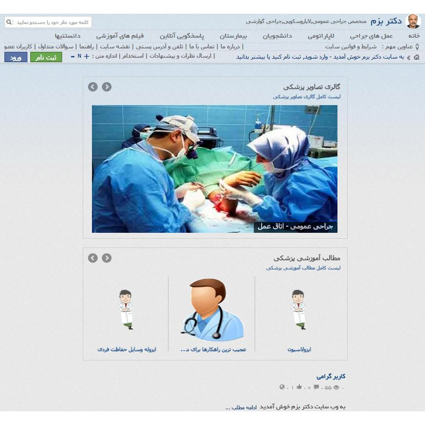 طراحی سایت پزشک عمومی